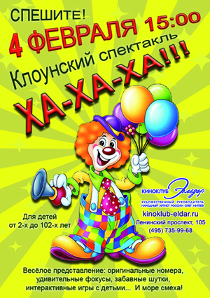 Клоунский спектакль Ха-ха-ха!!! Надувное шоу - артисты Питиновы